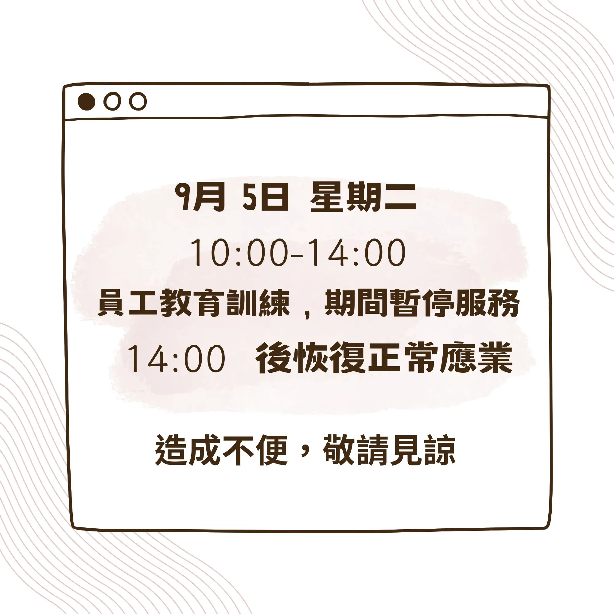 【2023/09/05】員工教育訓練