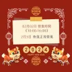 【2024/2/2】尾牙餐會營業時間調整公告