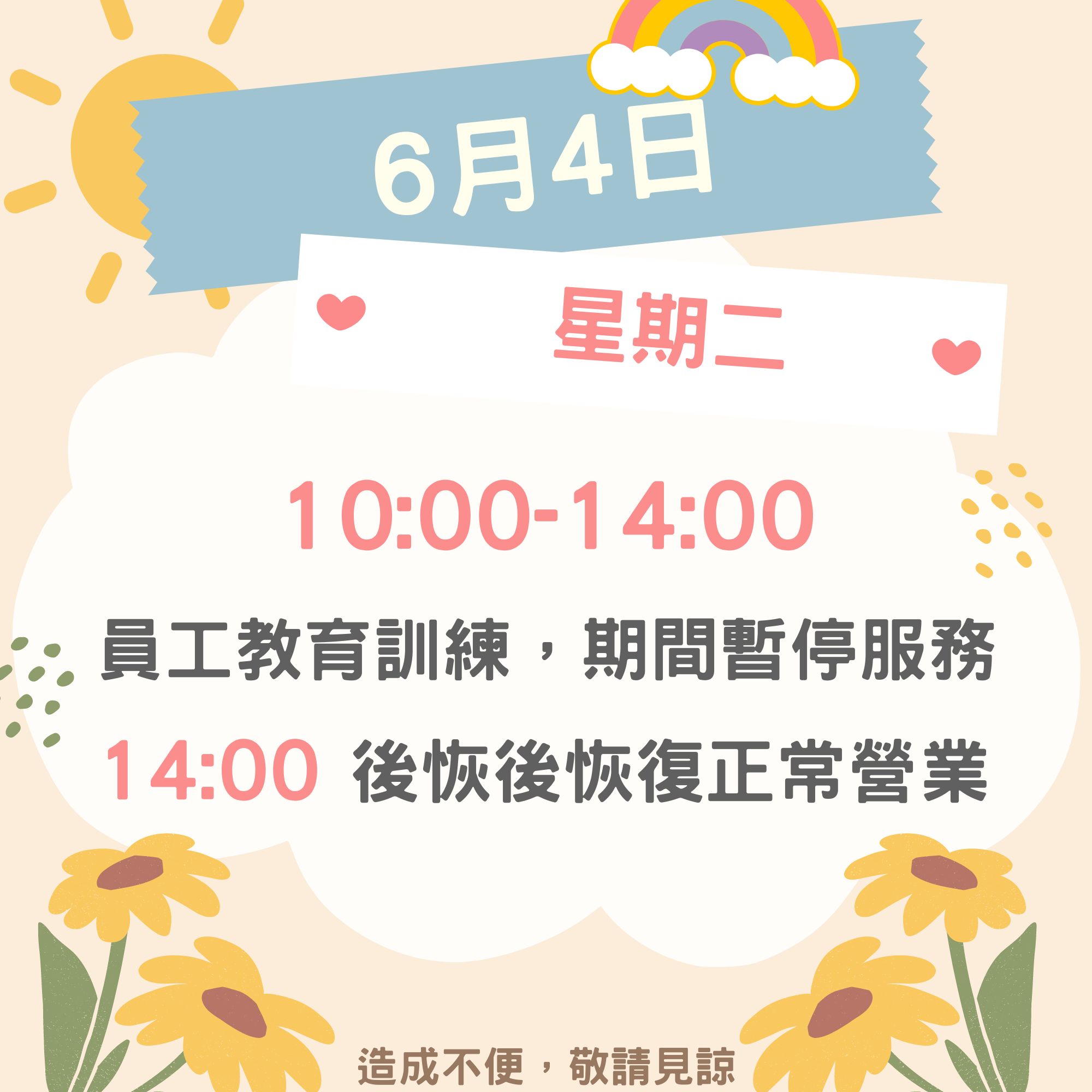 【2024/06/04】員工教育訓練