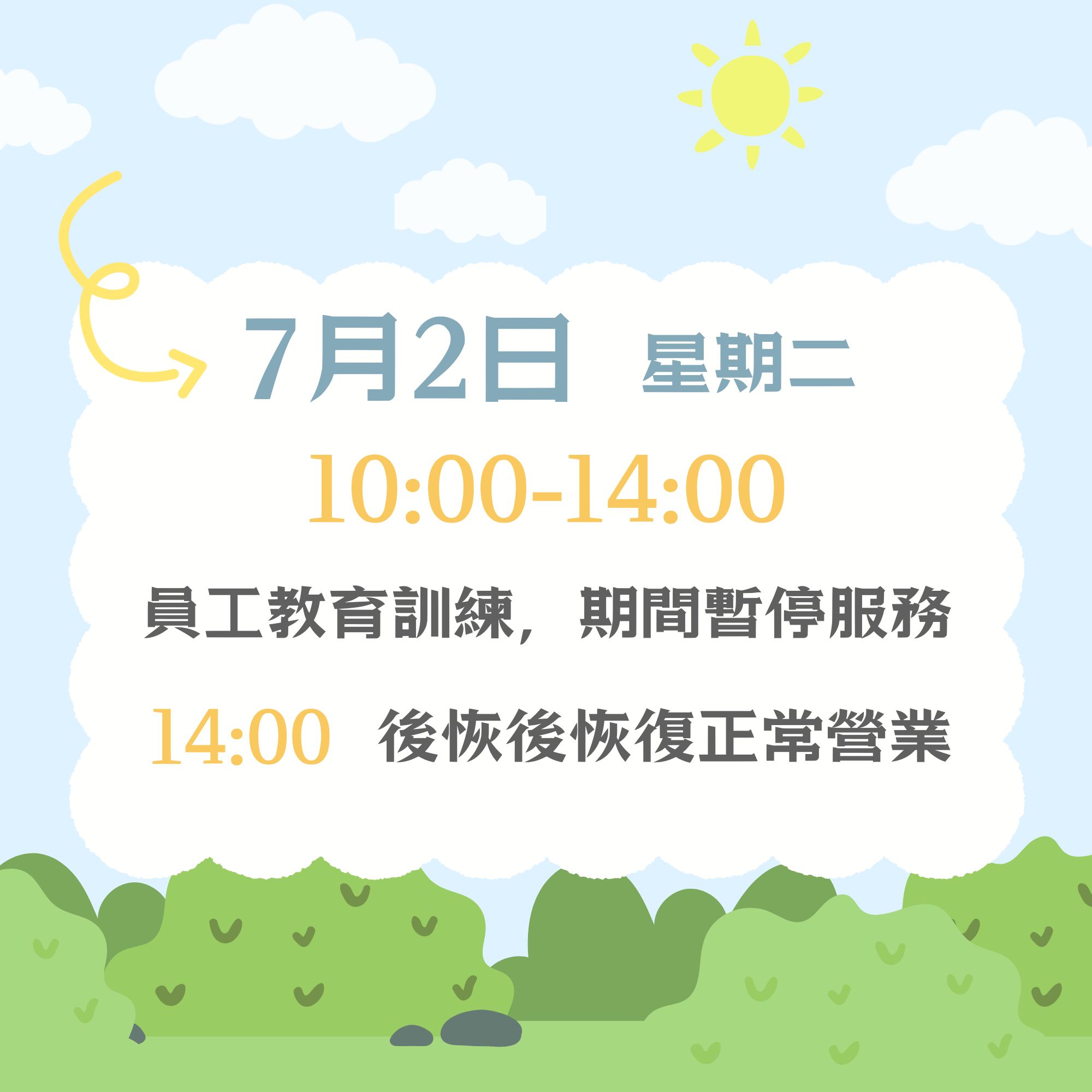 【2024/07/02】員工教育訓練