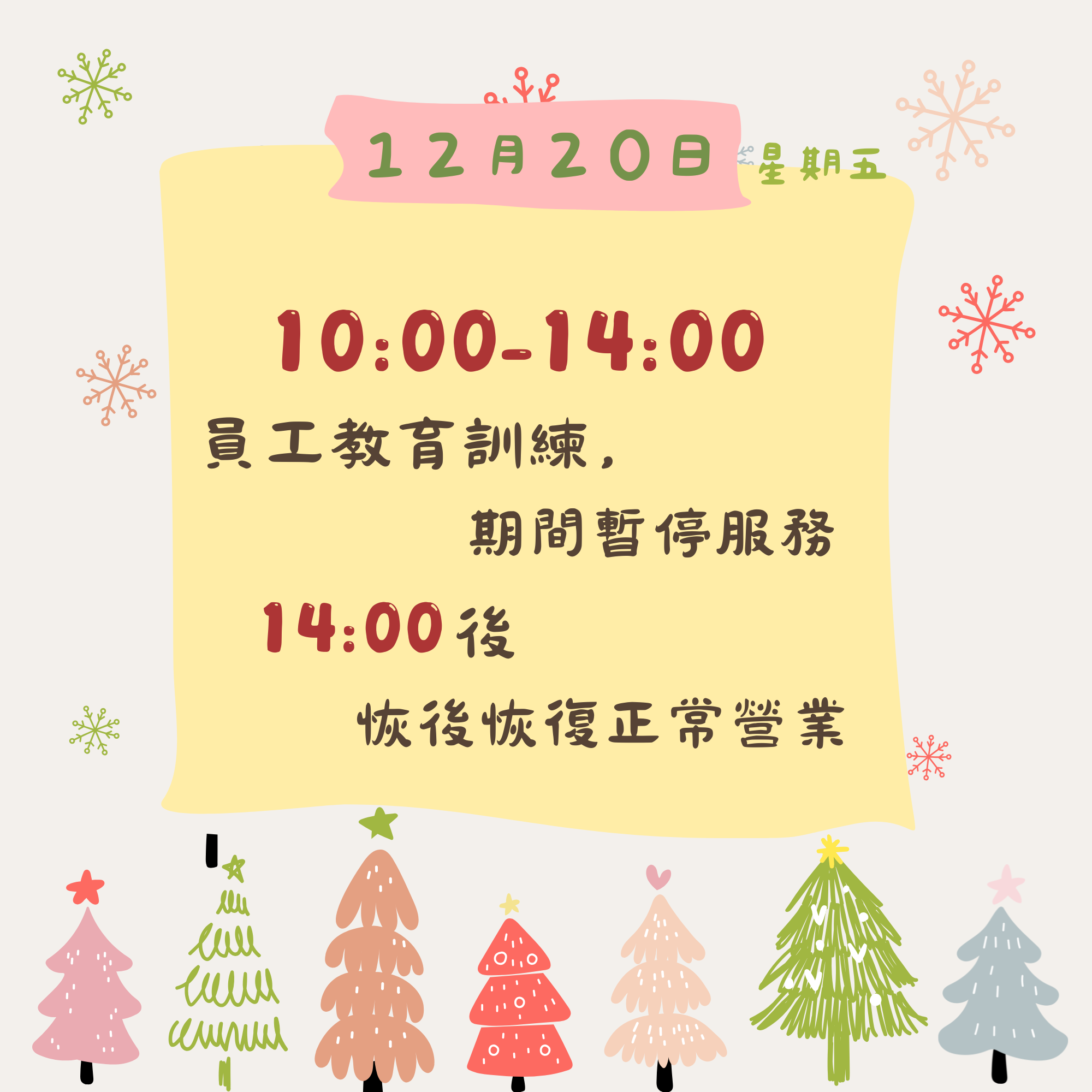 【2024/12/20】員工教育訓練